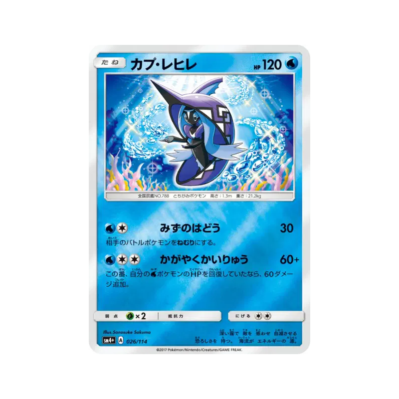 Carte Pokémon Japonaise Tokopisco 026/114 GX Battle Boost
