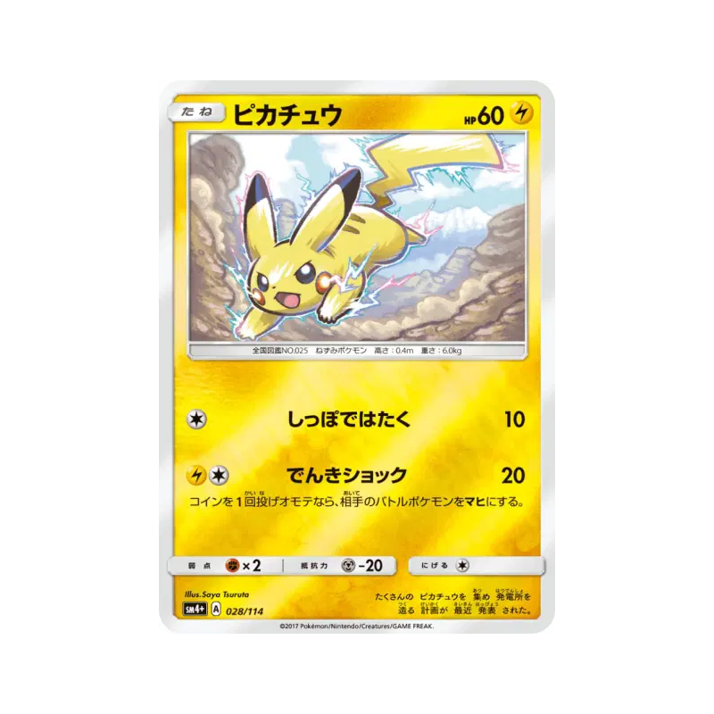Carte Pokémon Japonaise Pikachu 028/114 GX Battle Boost