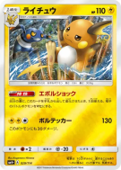 Carte Pokémon Japonaise Raichu 029/114 GX Battle Boost