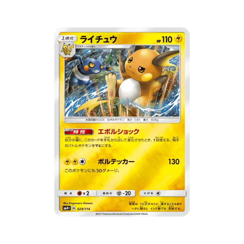 Carte Pokémon Japonaise Raichu 029/114 GX Battle Boost