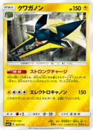 Carte Pokémon Japonaise Lucanon 031/114 GX Battle Boost
