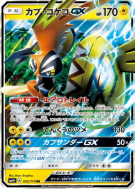 Carte Pokémon Japonaise Tokorico-GX 032/114 GX Battle Boost