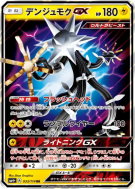 Carte Pokémon Japonaise Câblifère-GX 033/114 GX Battle Boost