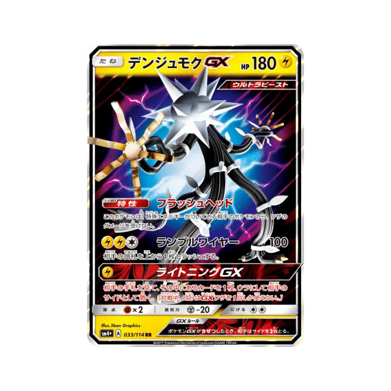 Carte Pokémon Japonaise Câblifère-GX 033/114 GX Battle Boost