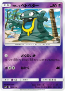 Carte Pokémon Japonaise Tadmorv d'Alola 034/114 GX Battle Boost