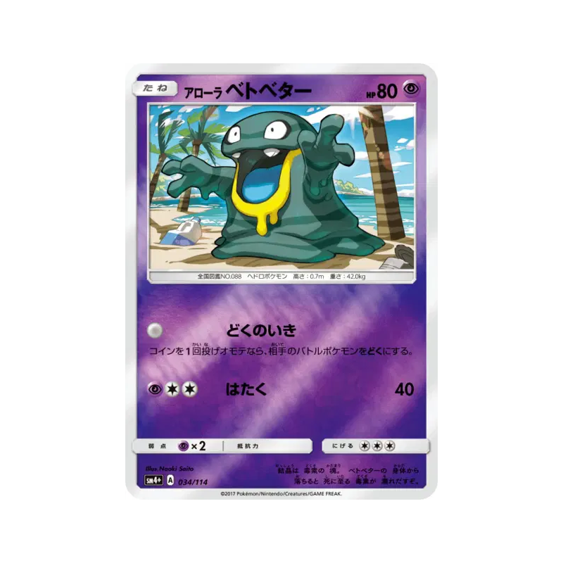Carte Pokémon Japonaise Tadmorv d'Alola 034/114 GX Battle Boost