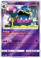 Carte Pokémon Japonaise Grotadmorv d'Alola 035/114 GX Battle Boost