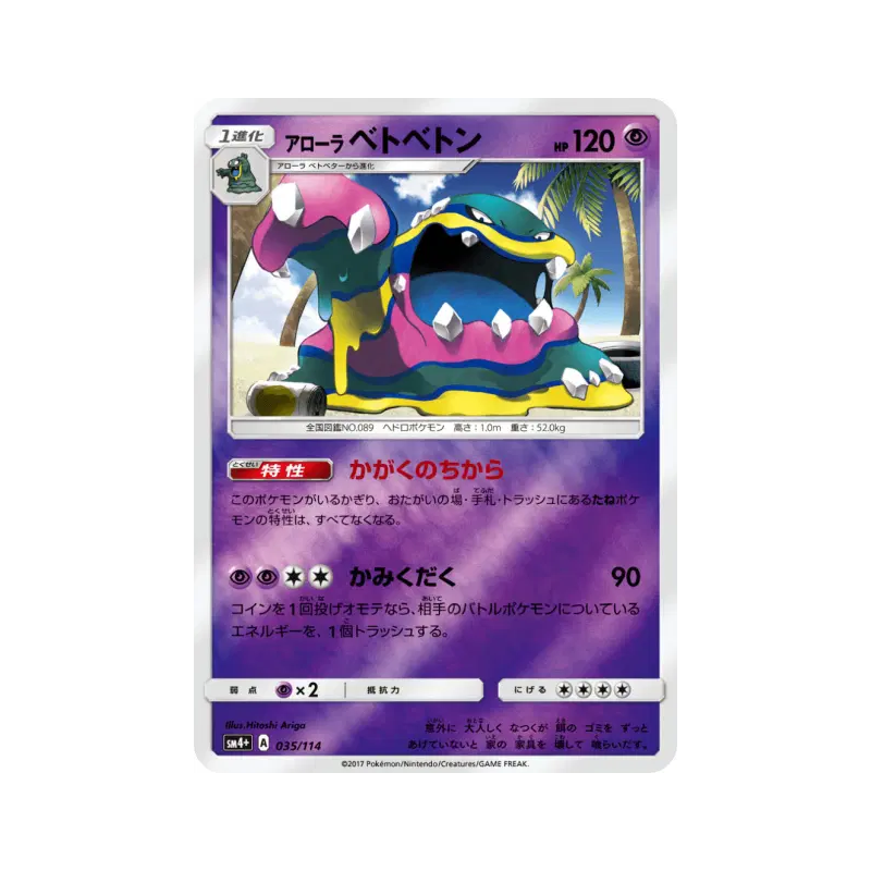 Carte Pokémon Japonaise Grotadmorv d'Alola 035/114 GX Battle Boost
