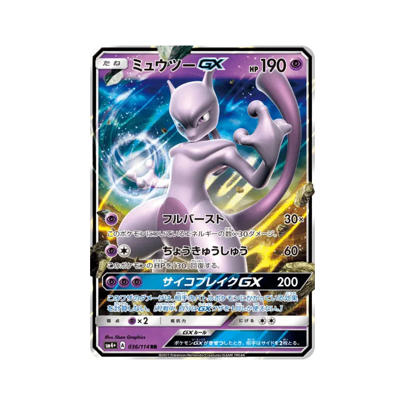 Carte Pokémon Japonaise Mewtwo-GX 036/114 GX Battle Boost