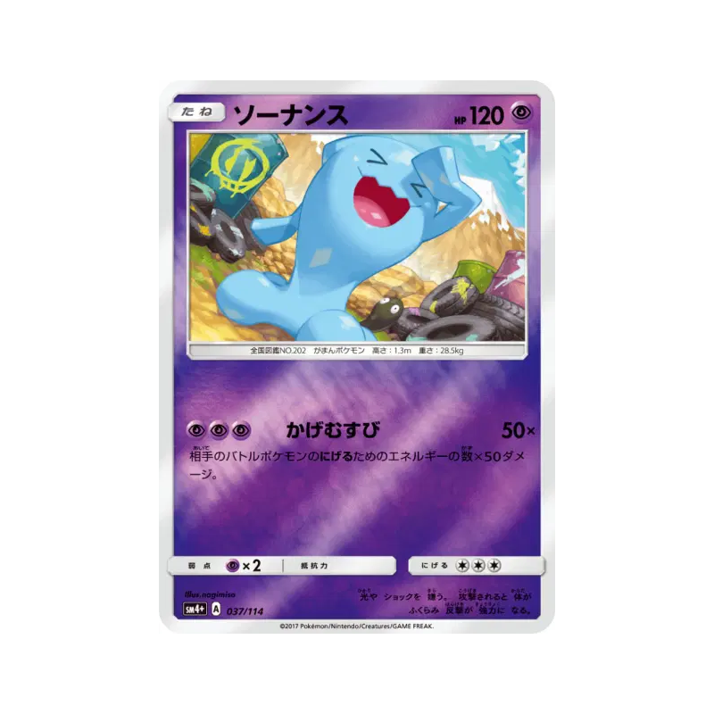 Carte Pokémon Japonaise Qulbutoke 037/114 GX Battle Boost