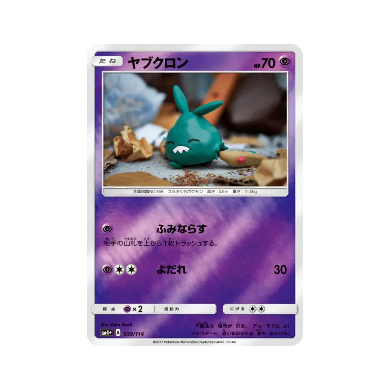 Carte Pokémon Japonaise Miamiasme 039/114 GX Battle Boost