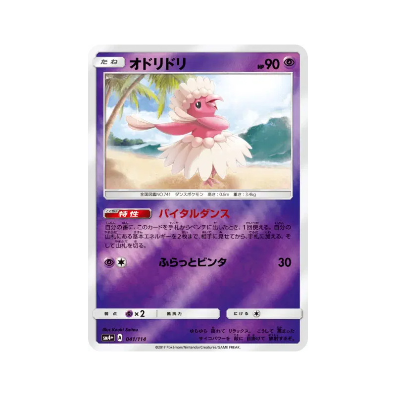 Carte Pokémon Japonaise Plumeline 041/114 GX Battle Boost