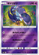 Carte Pokémon Japonaise Plumeline 042/114 GX Battle Boost