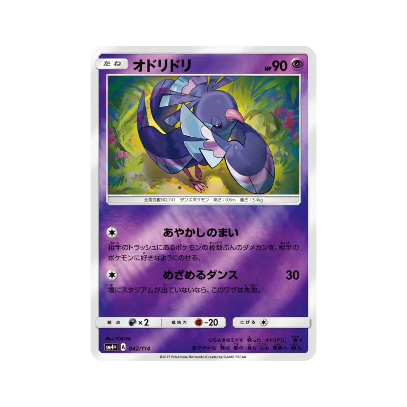Carte Pokémon Japonaise Plumeline 042/114 GX Battle Boost