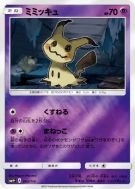 Carte Pokémon Japonaise Mimiqui 043/114 GX Battle Boost