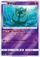 Carte Pokémon Japonaise Sinistrail 044/114 GX Battle Boost