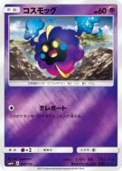 Carte Pokémon Japonaise Cosmog 046/114 GX Battle Boost