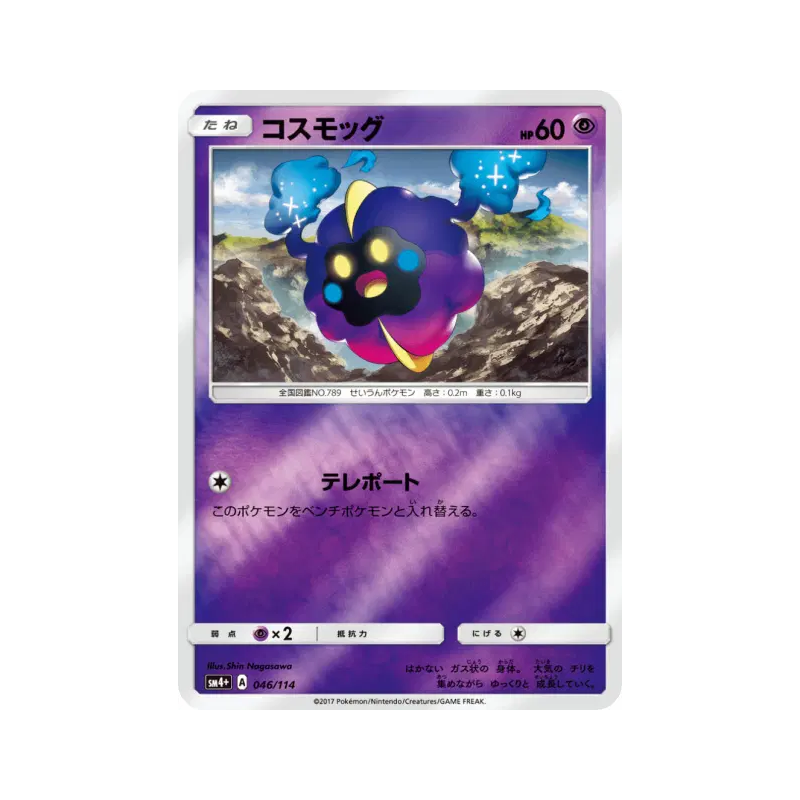 Carte Pokémon Japonaise Cosmog 046/114 GX Battle Boost