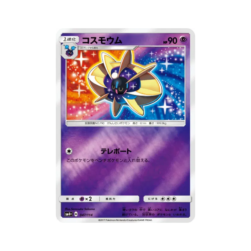 Carte Pokémon Japonaise Cosmovum 047/114 GX Battle Boost