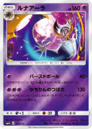Carte Pokémon Japonaise Lunala 048/114 GX Battle Boost