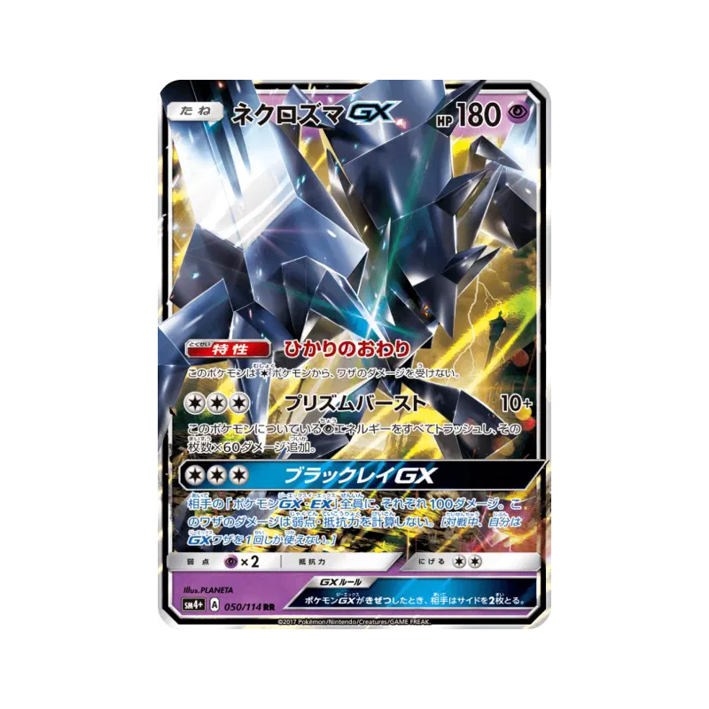 Carte Pokémon Japonaise Necrozma-GX 050/114 GX Battle Boost