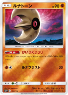 Carte Pokémon Japonaise Séléroc 052/114 GX Battle Boost