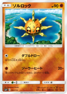 Carte Pokémon Japonaise Solaroc 053/114 GX Battle Boost