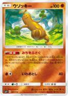 Carte Pokémon Japonaise Simularbre 051/114 GX Battle Boost