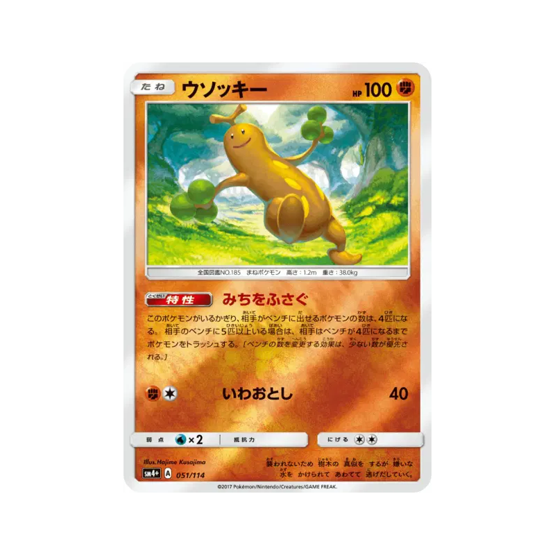 Carte Pokémon Japonaise Simularbre 051/114 GX Battle Boost