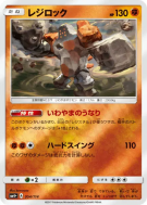 Carte Pokémon Japonaise Regirock 054/114 GX Battle Boost