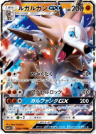 Carte Pokémon Japonaise Lougaroc-GX 056/114 GX Battle Boost