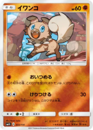 Carte Pokémon Japonaise Rocabot 055/114 GX Battle Boost