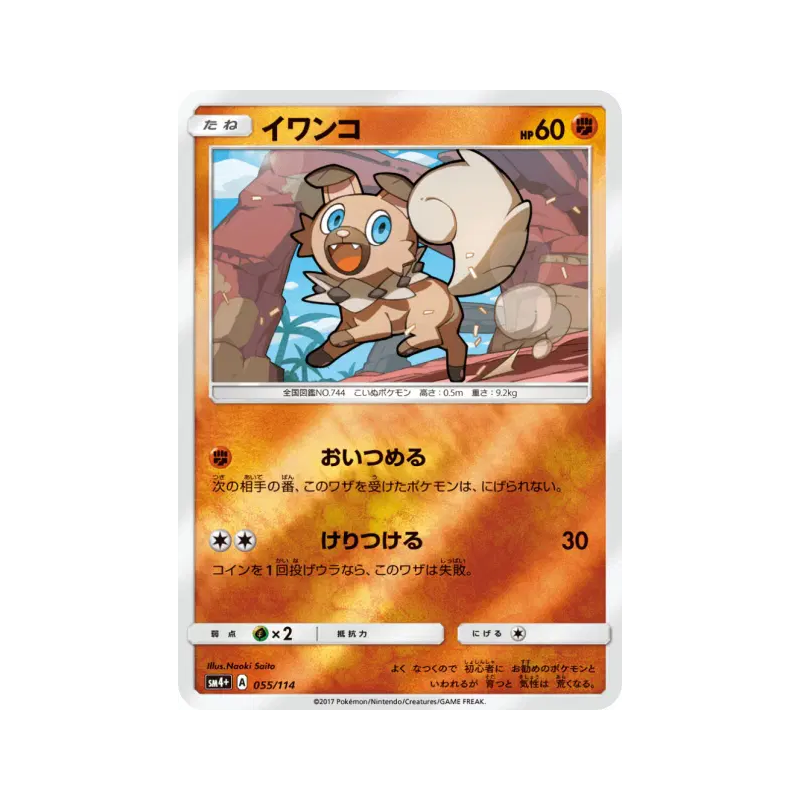 Carte Pokémon Japonaise Rocabot 055/114 GX Battle Boost