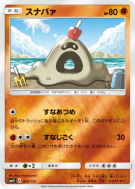 Carte Pokémon Japonaise Bacabouh 059/114 GX Battle Boost