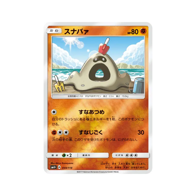 Carte Pokémon Japonaise Bacabouh 059/114 GX Battle Boost