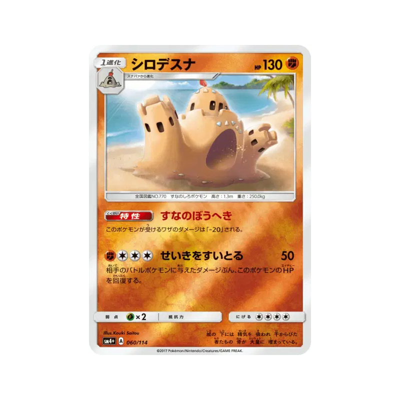 Carte Pokémon Japonaise Trépassable 060/114 GX Battle Boost