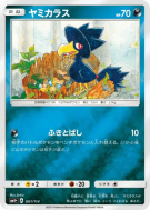 Carte Pokémon Japonaise Cornèbre 061/114 GX Battle Boost