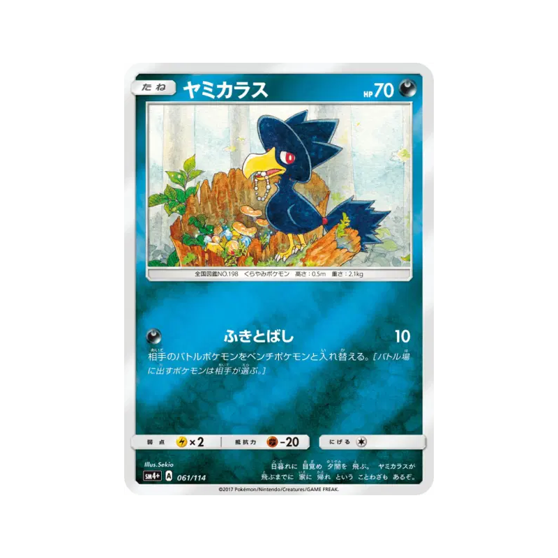 Carte Pokémon Japonaise Cornèbre 061/114 GX Battle Boost
