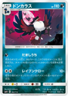 Carte Pokémon Japonaise Corboss 062/114 GX Battle Boost