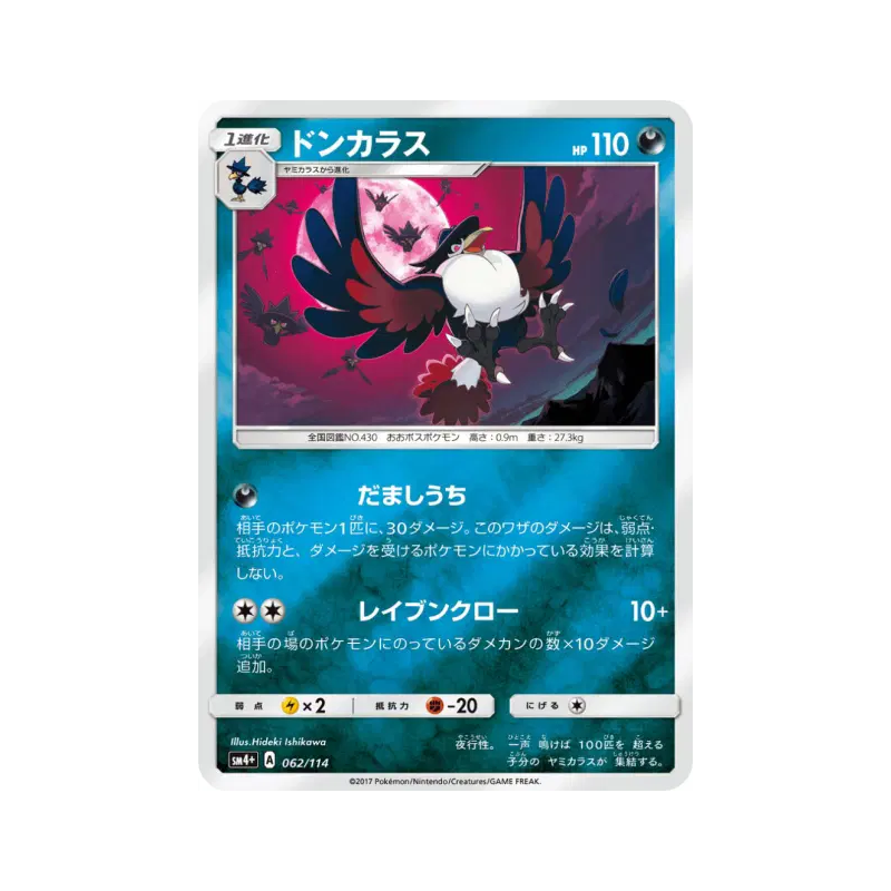 Carte Pokémon Japonaise Corboss 062/114 GX Battle Boost