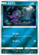Carte Pokémon Japonaise Ténéfix 063/114 GX Battle Boost