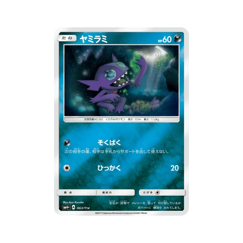 Carte Pokémon Japonaise Ténéfix 063/114 GX Battle Boost
