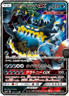 Carte Pokémon Japonaise Engloutyran-GX 065/114 GX Battle Boost