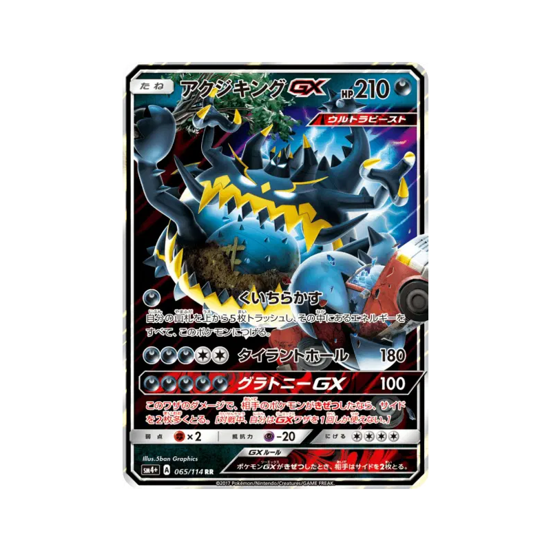 Carte Pokémon Japonaise Engloutyran-GX 065/114 GX Battle Boost