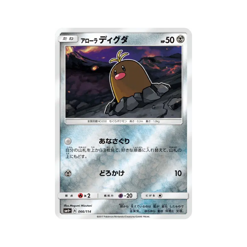 Carte Pokémon Japonaise Taupiqueur d'Alola 066/114 GX Battle Boost