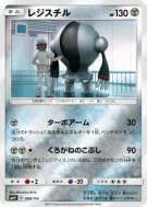 Carte Pokémon Japonaise Registeel 068/114 GX Battle Boost