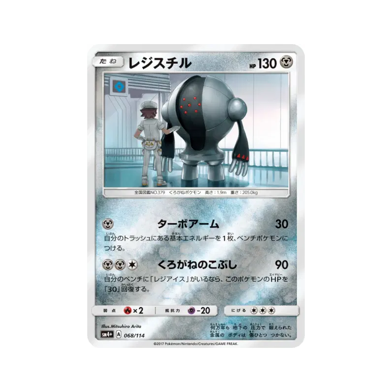 Carte Pokémon Japonaise Registeel 068/114 GX Battle Boost