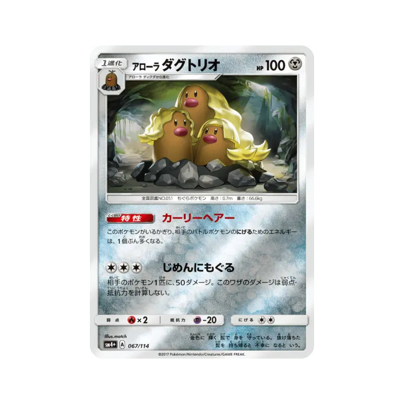 Carte Pokémon Japonaise Triopikeur d'Alola 067/114 GX Battle Boost