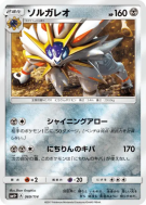 Carte Pokémon Japonaise Solgaleo 069/114 GX Battle Boost