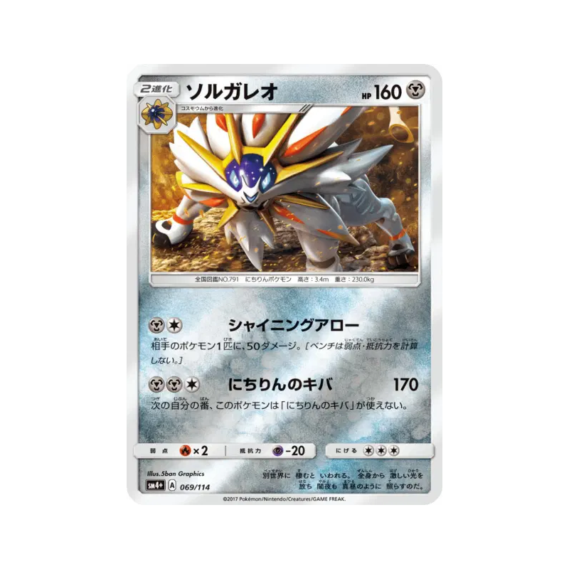 Carte Pokémon Japonaise Solgaleo 069/114 GX Battle Boost
